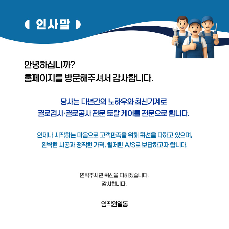 보성 주택 아파트 공장 결로검사 결로공사 시공업체