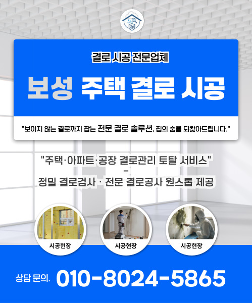 주택 결로 시공 모바일 비주얼 0