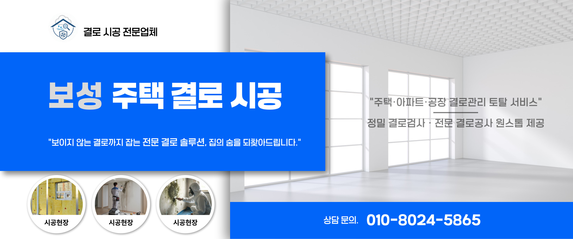 주택 결로 시공 PC 비주얼 0